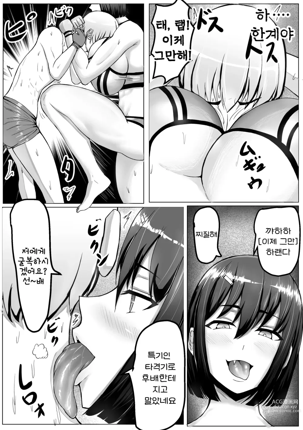 Page 15 of doujinshi 후배녀한테 핥아져서  사정 KO패