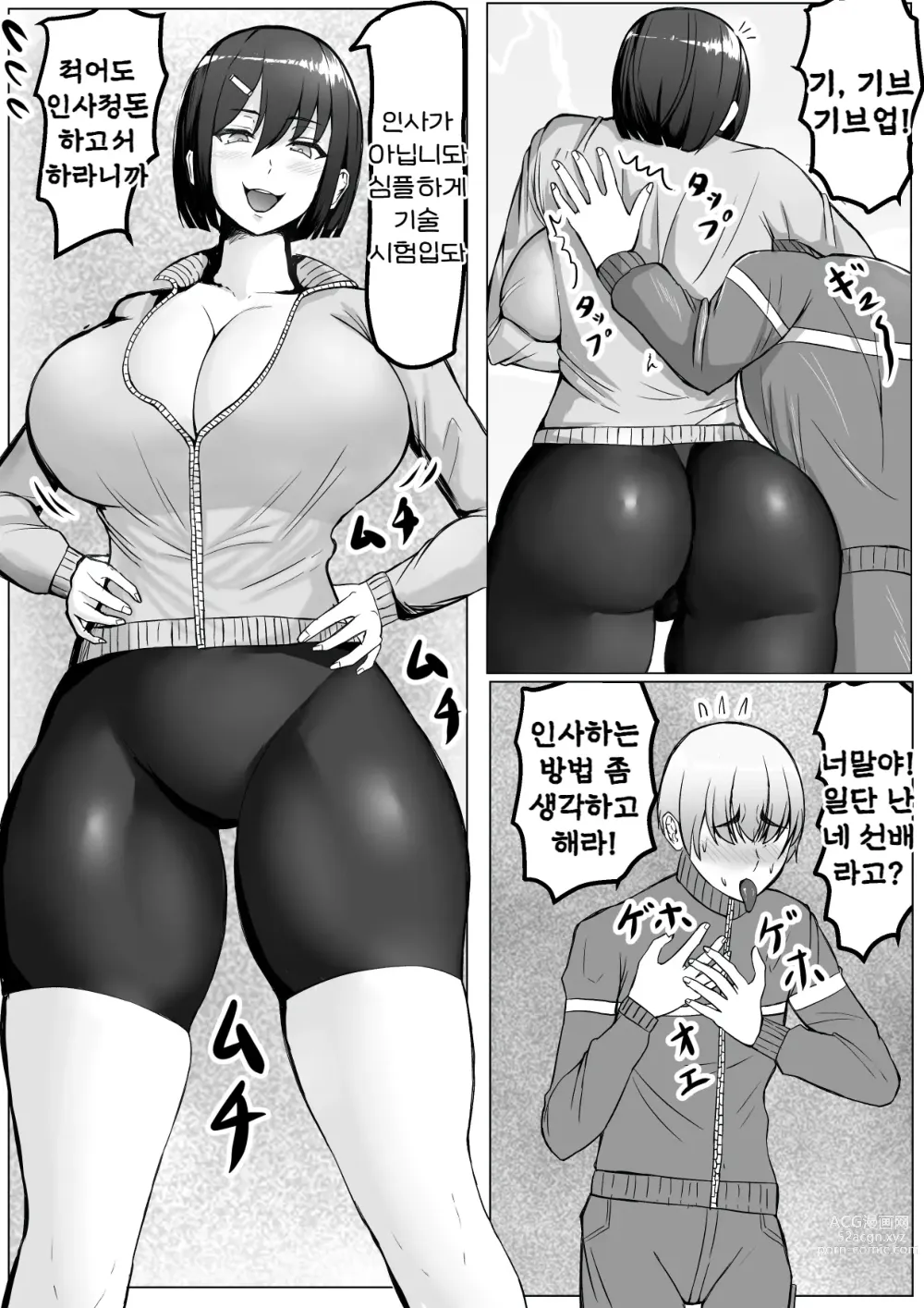 Page 5 of doujinshi 후배녀한테 핥아져서  사정 KO패