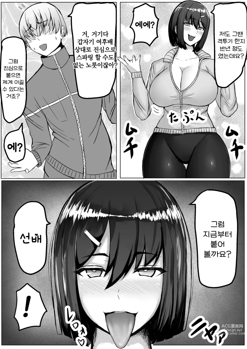 Page 7 of doujinshi 후배녀한테 핥아져서  사정 KO패