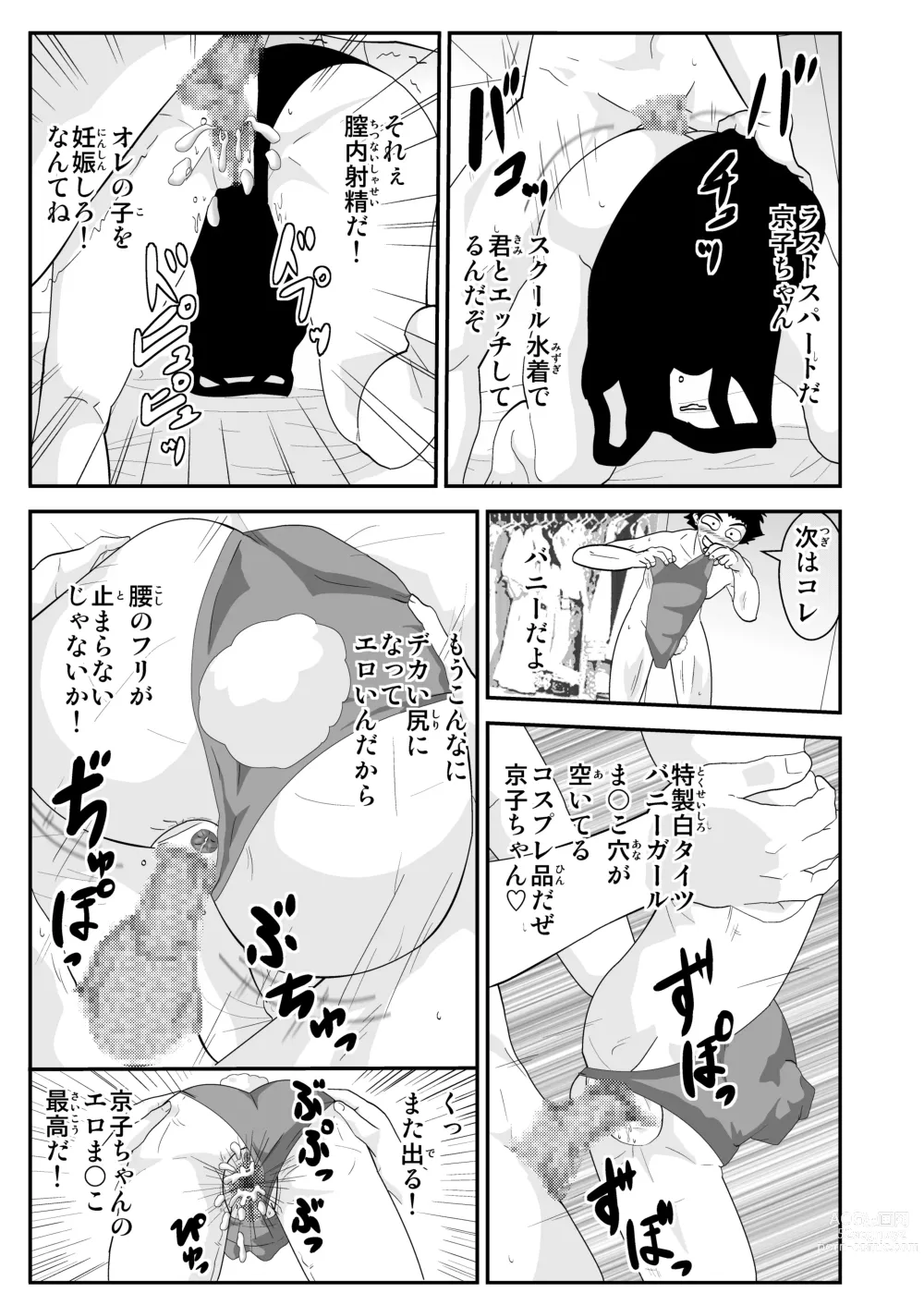 Page 9 of doujinshi Esper Kyoko