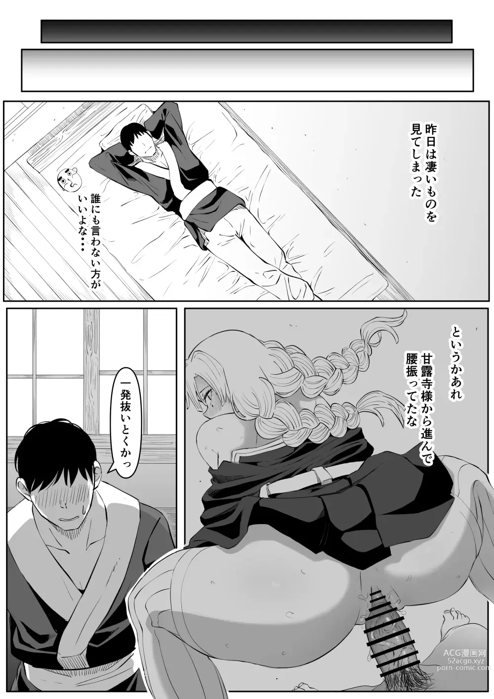 Page 7 of doujinshi Bitch Kanroji Mitsuri
