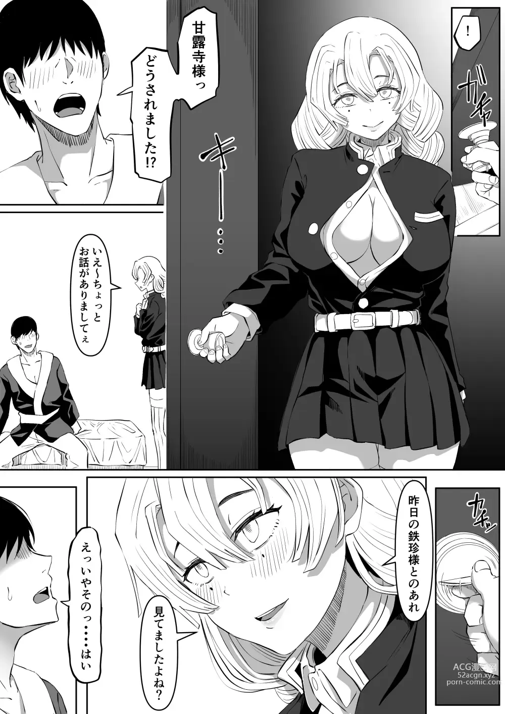 Page 8 of doujinshi Bitch Kanroji Mitsuri