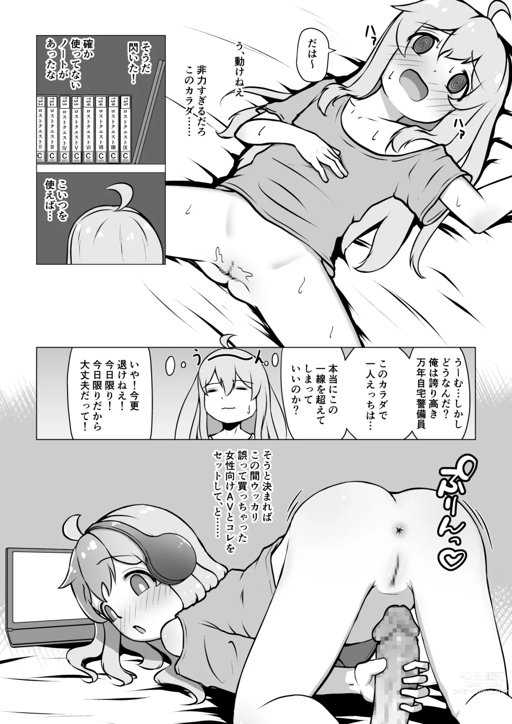 Page 6 of doujinshi Onii-chan, Owaru
