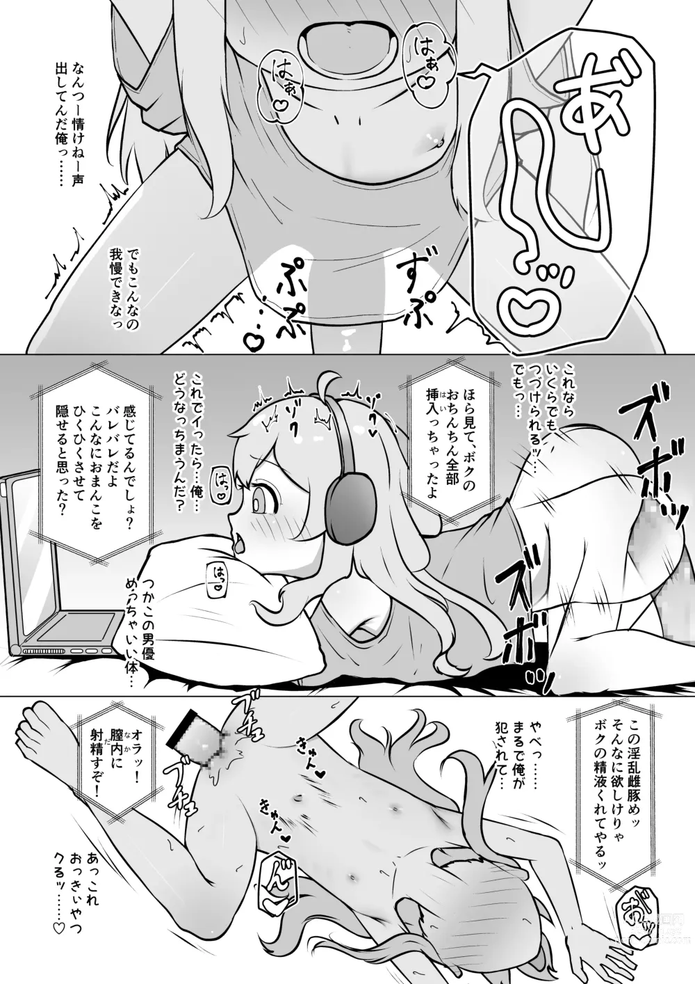 Page 7 of doujinshi Onii-chan, Owaru
