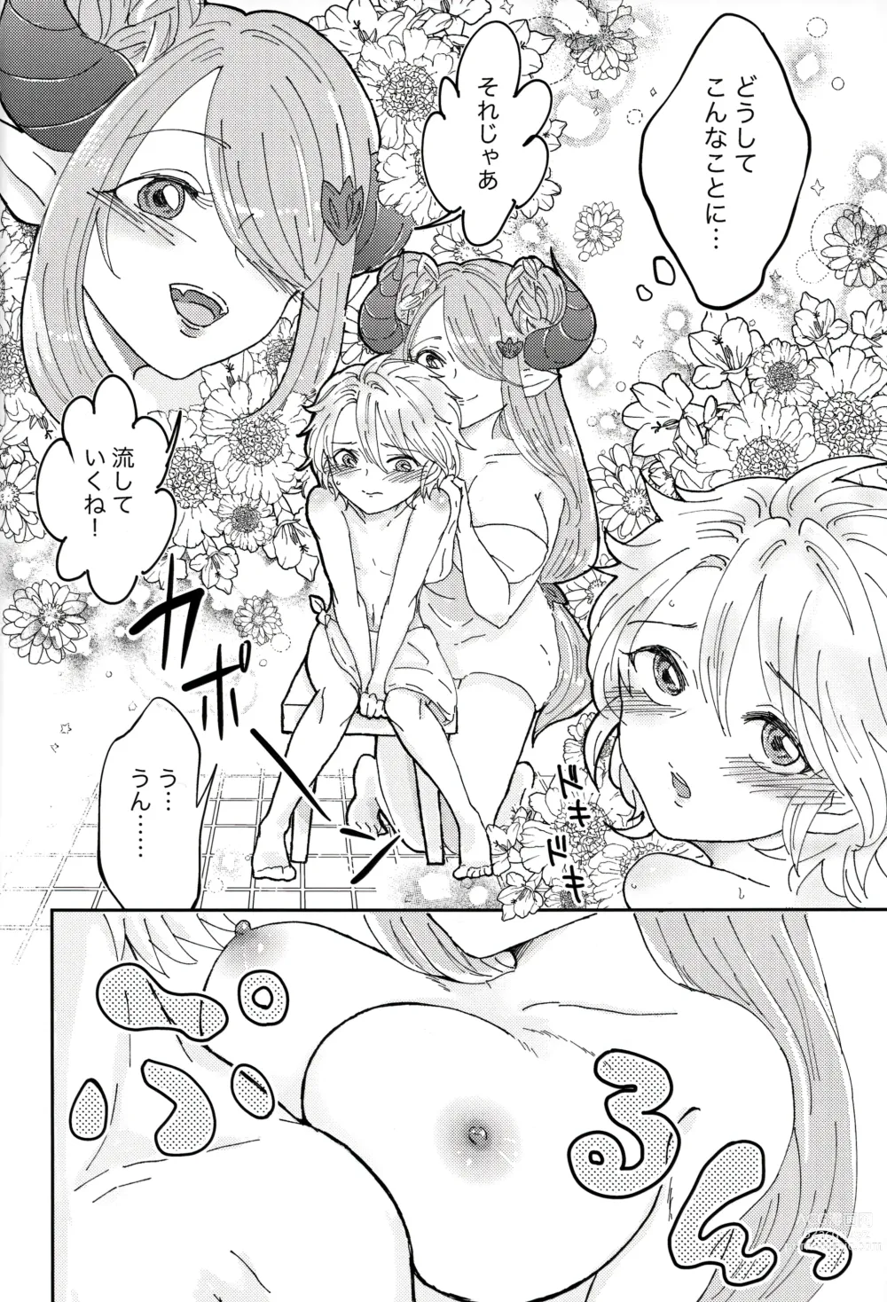 Page 3 of doujinshi SOAP TRICK!