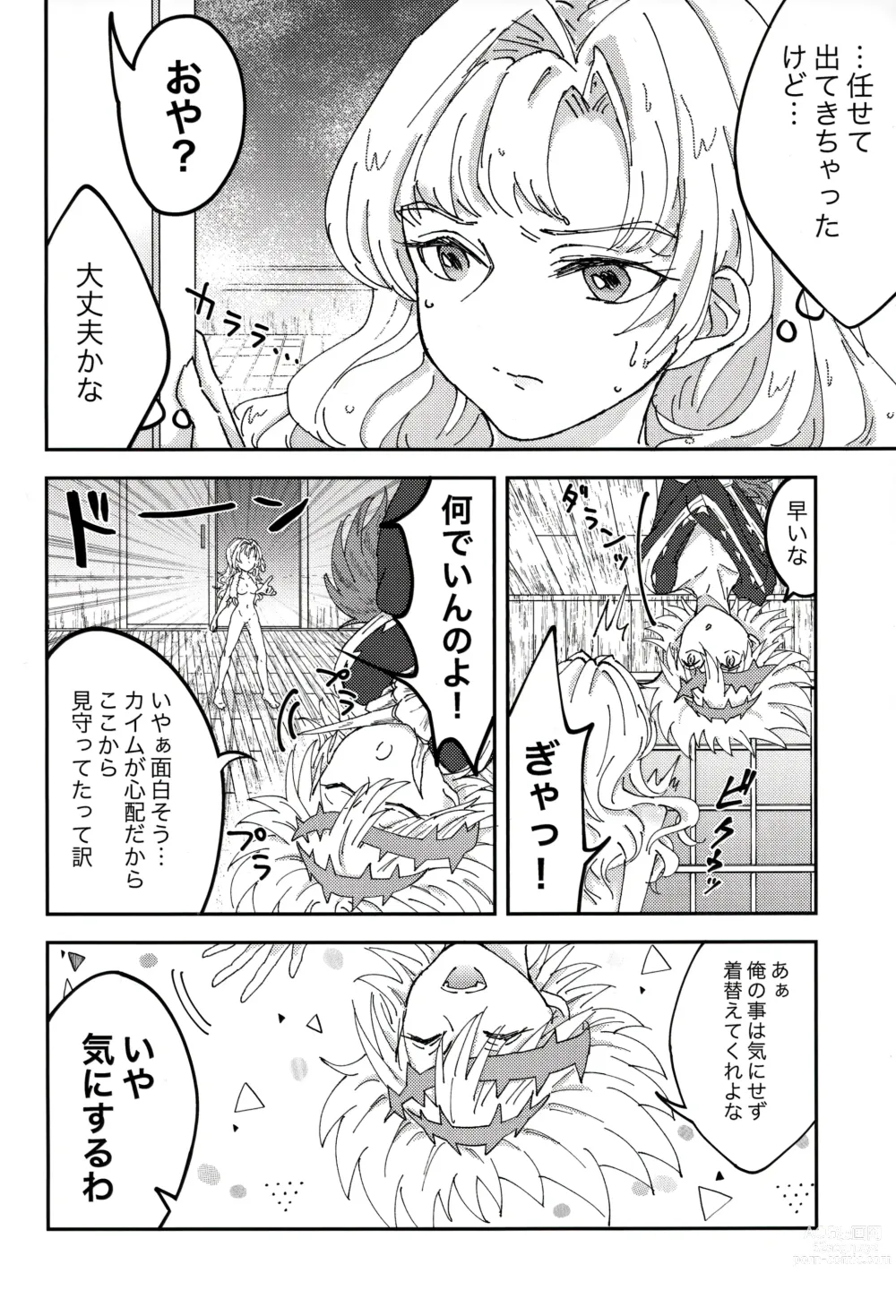 Page 5 of doujinshi SOAP TRICK!