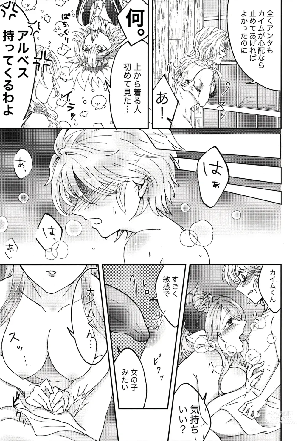Page 6 of doujinshi SOAP TRICK!