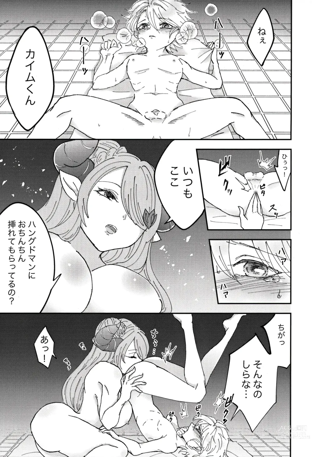 Page 8 of doujinshi SOAP TRICK!