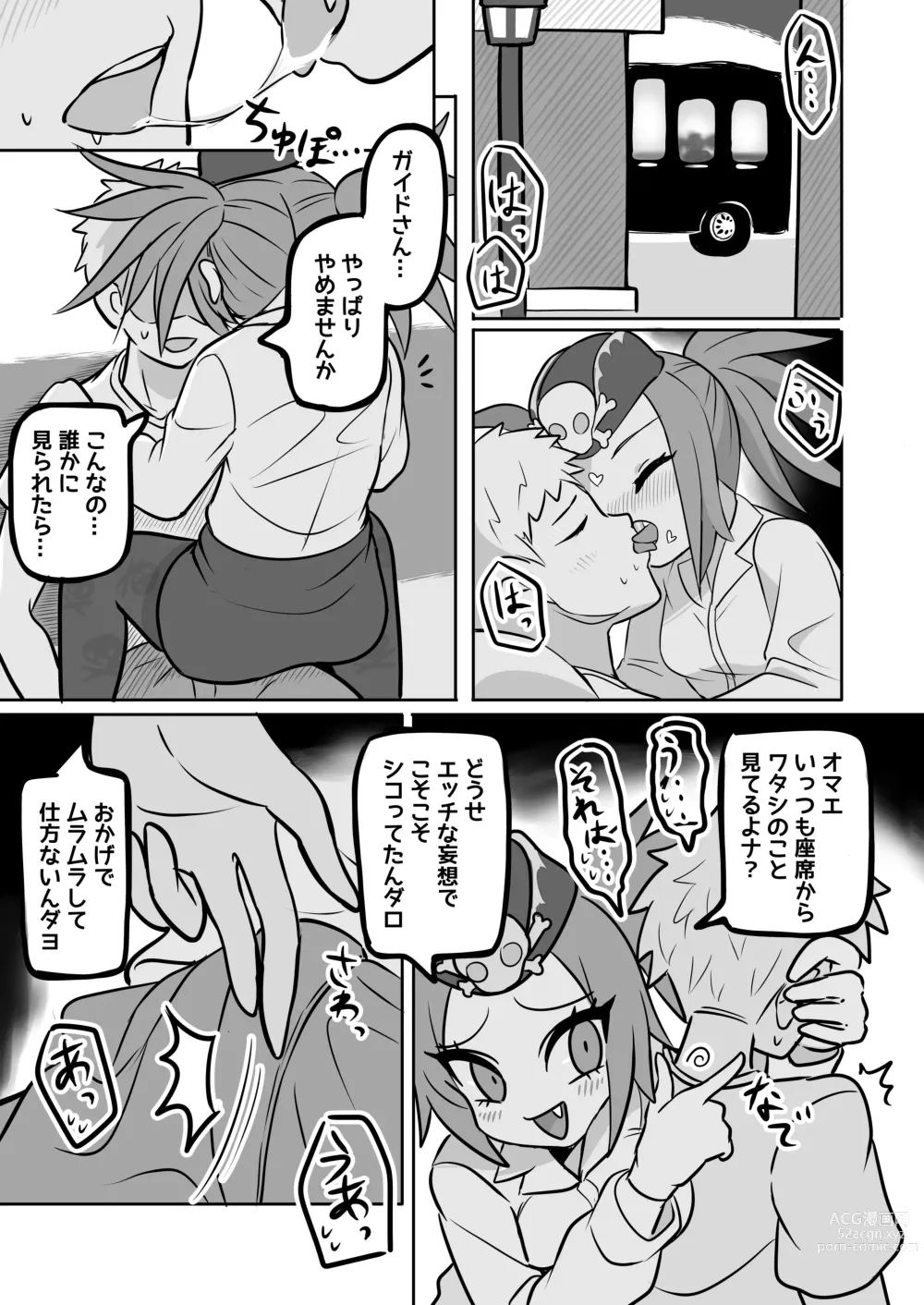 Page 2 of doujinshi Sweet Devil Paralysis