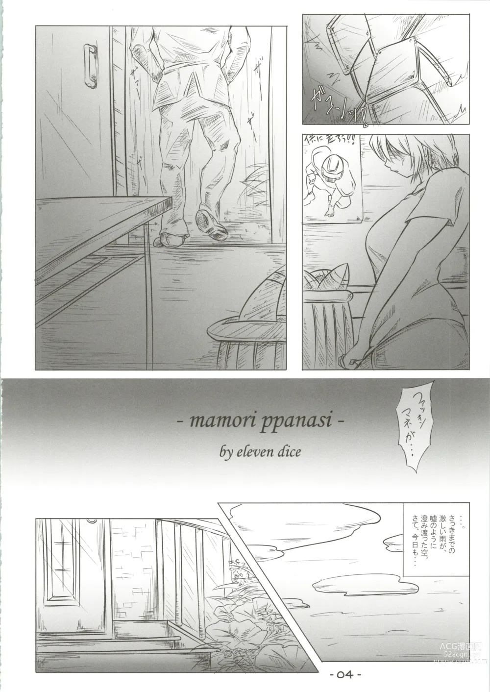 Page 4 of doujinshi Mamori ppanasi