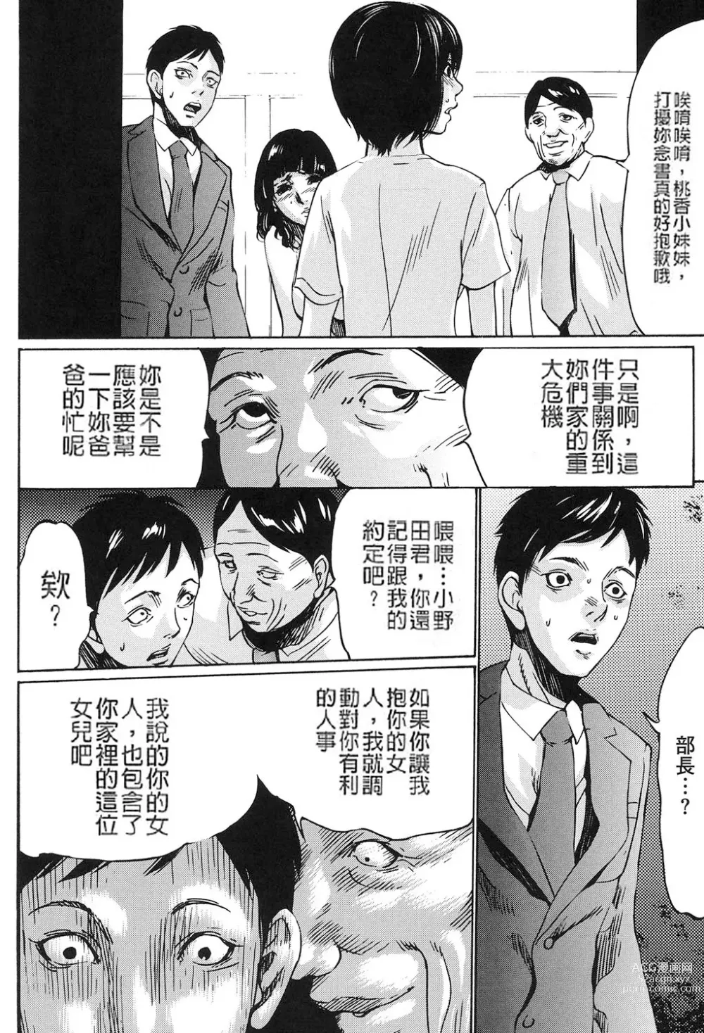 Page 32 of manga Jojuuen - A devil gentlemans Wonderland Ch. 5-7