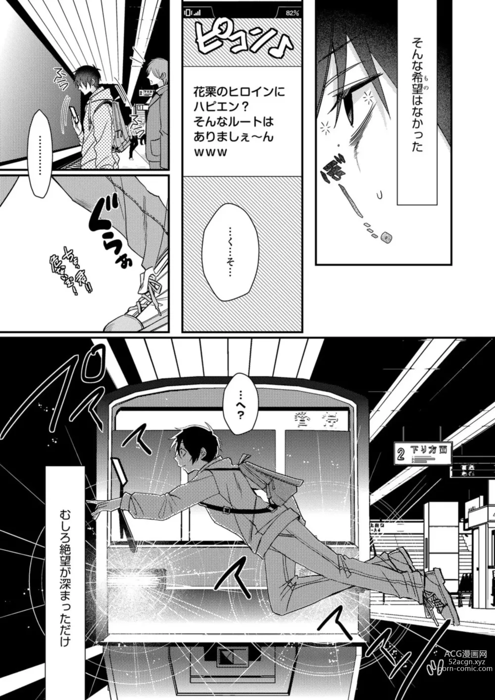 Page 15 of manga Eroge Sekai ni Tensei Shita ore ga, Oshi e no ai de Netorare Hiroin o Shiawaseni Suru. 1-2