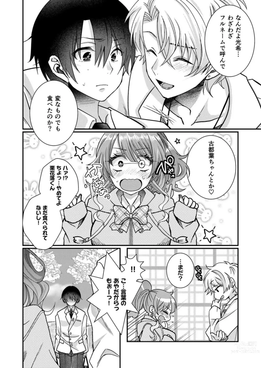 Page 26 of manga Eroge Sekai ni Tensei Shita ore ga, Oshi e no ai de Netorare Hiroin o Shiawaseni Suru. 1-2