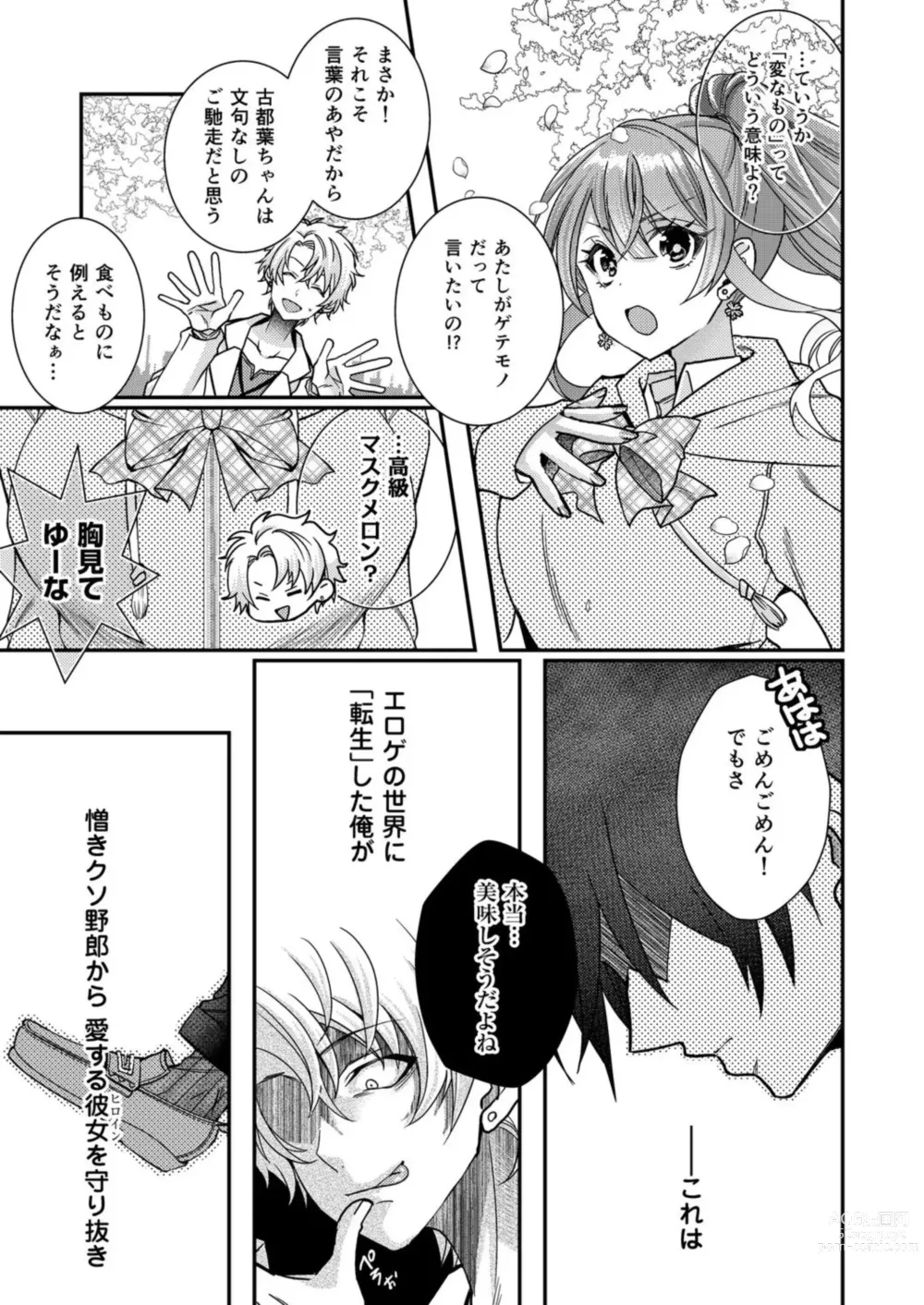 Page 27 of manga Eroge Sekai ni Tensei Shita ore ga, Oshi e no ai de Netorare Hiroin o Shiawaseni Suru. 1-2
