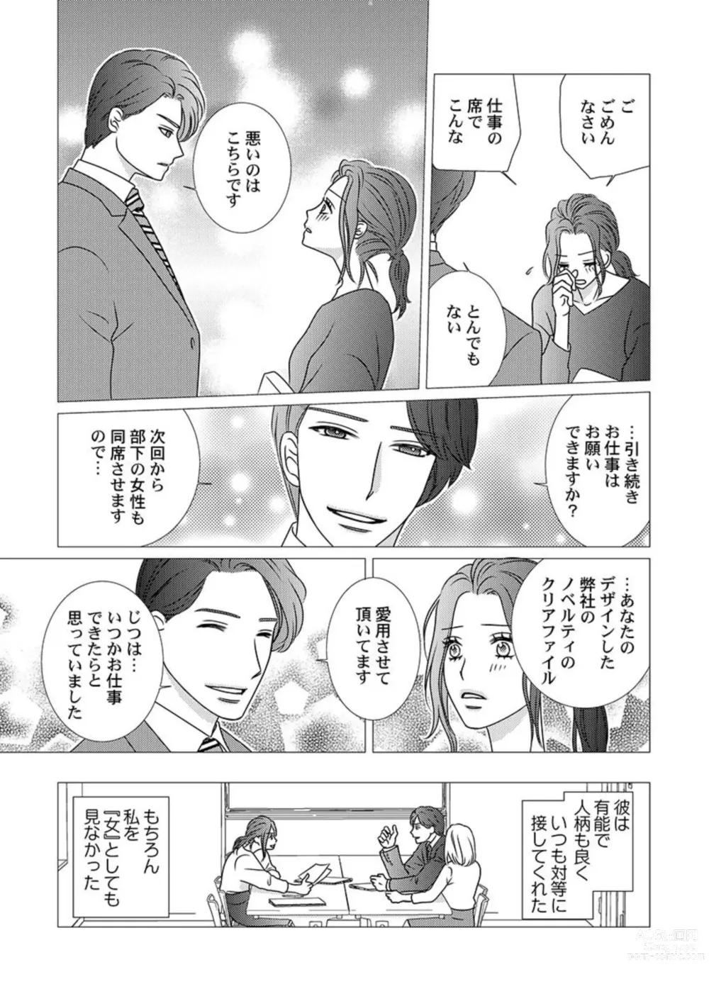 Page 11 of manga Boku no Tsuma o Daite Kudasai ~ Netorase Otto no Yuganda Aijou 1