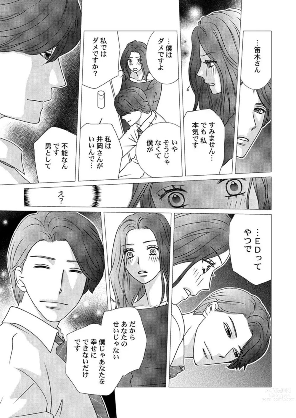 Page 13 of manga Boku no Tsuma o Daite Kudasai ~ Netorase Otto no Yuganda Aijou 1