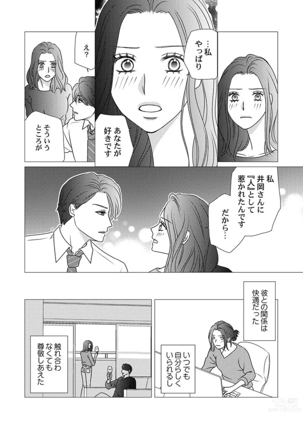 Page 14 of manga Boku no Tsuma o Daite Kudasai ~ Netorase Otto no Yuganda Aijou 1