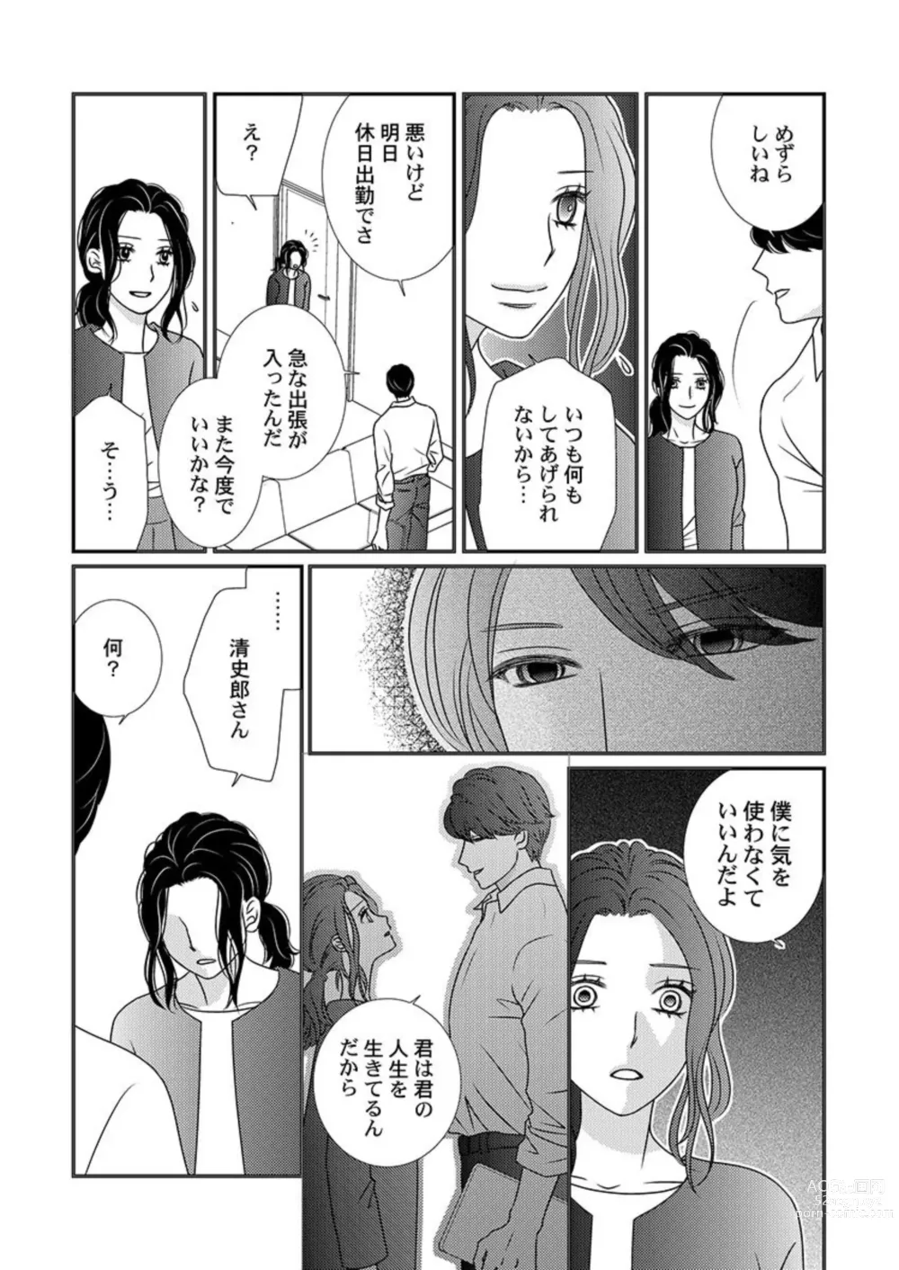 Page 16 of manga Boku no Tsuma o Daite Kudasai ~ Netorase Otto no Yuganda Aijou 1