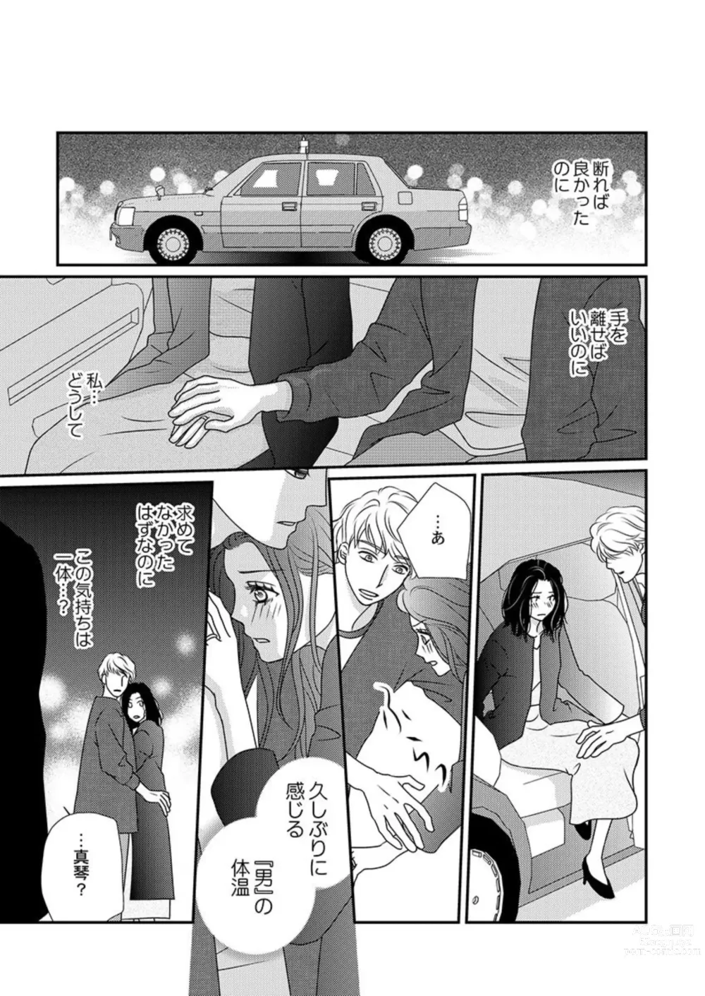 Page 21 of manga Boku no Tsuma o Daite Kudasai ~ Netorase Otto no Yuganda Aijou 1