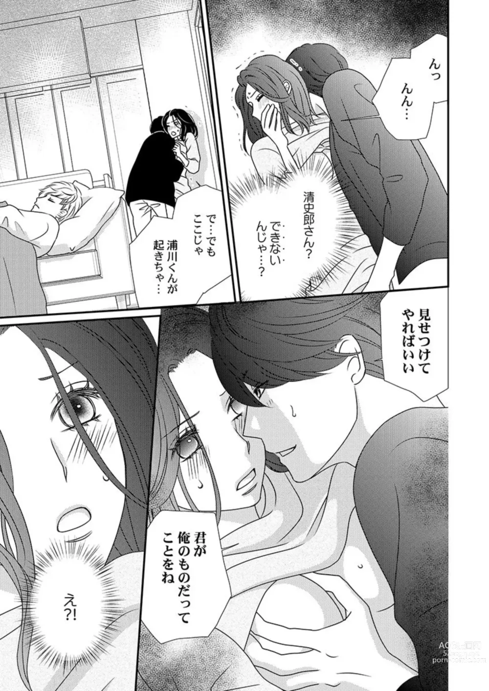 Page 25 of manga Boku no Tsuma o Daite Kudasai ~ Netorase Otto no Yuganda Aijou 1