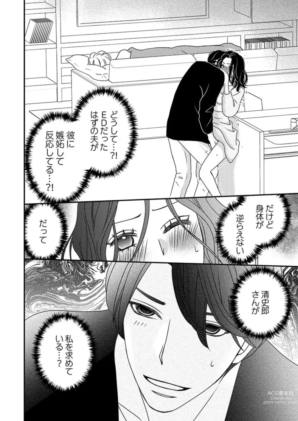 Page 26 of manga Boku no Tsuma o Daite Kudasai ~ Netorase Otto no Yuganda Aijou 1