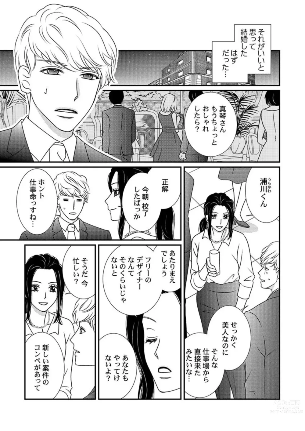 Page 5 of manga Boku no Tsuma o Daite Kudasai ~ Netorase Otto no Yuganda Aijou 1