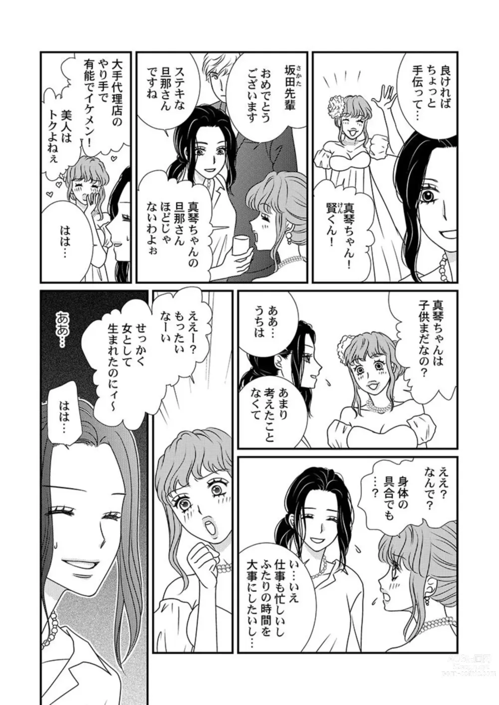 Page 6 of manga Boku no Tsuma o Daite Kudasai ~ Netorase Otto no Yuganda Aijou 1