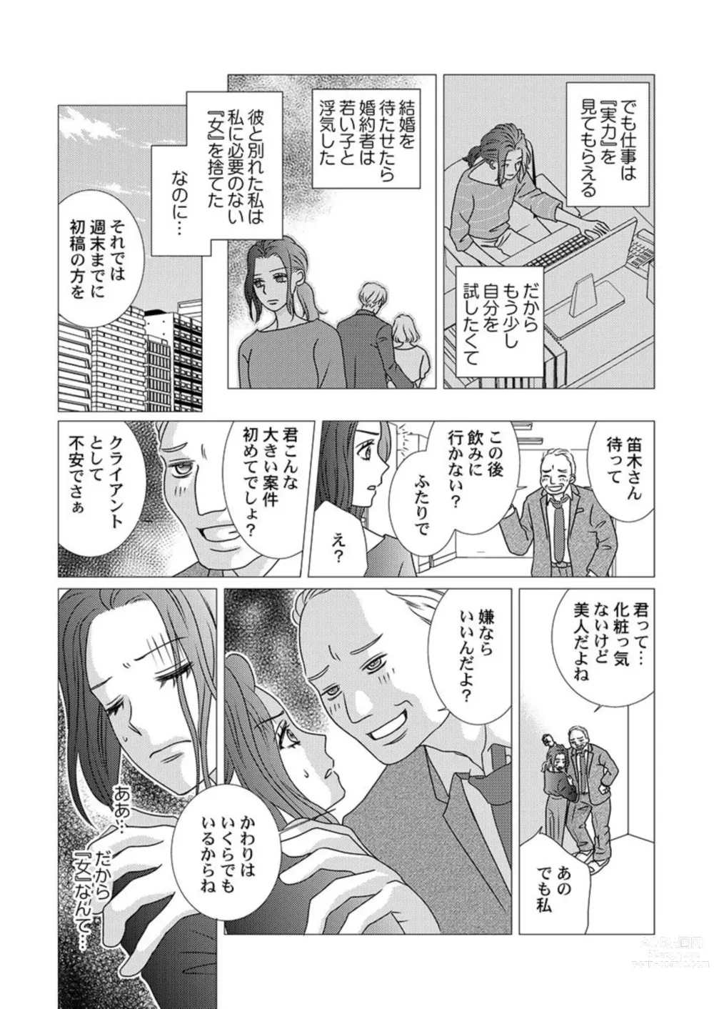 Page 9 of manga Boku no Tsuma o Daite Kudasai ~ Netorase Otto no Yuganda Aijou 1