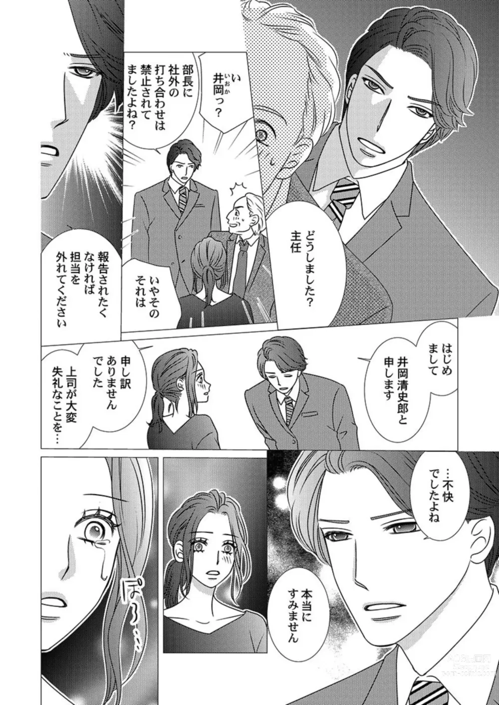 Page 10 of manga Boku no Tsuma o Daite Kudasai ~ Netorase Otto no Yuganda Aijou 1