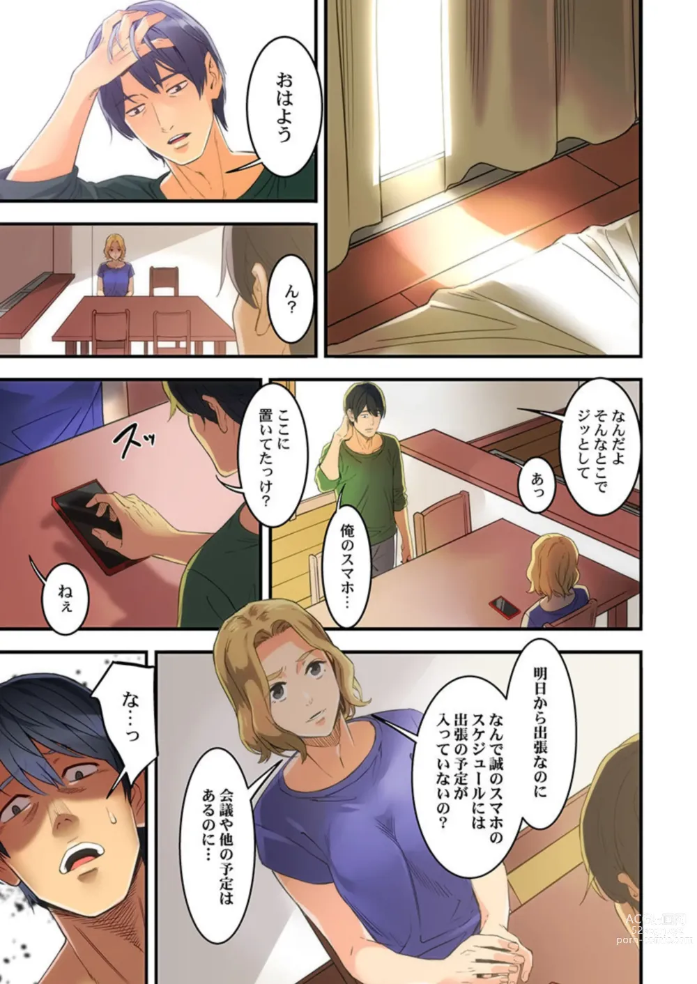 Page 11 of manga Furin Higaisha no kai