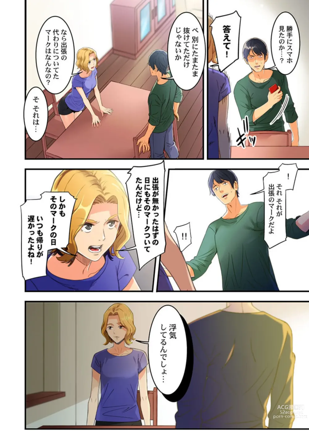 Page 12 of manga Furin Higaisha no kai