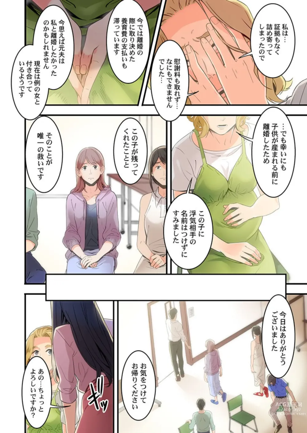 Page 16 of manga Furin Higaisha no kai