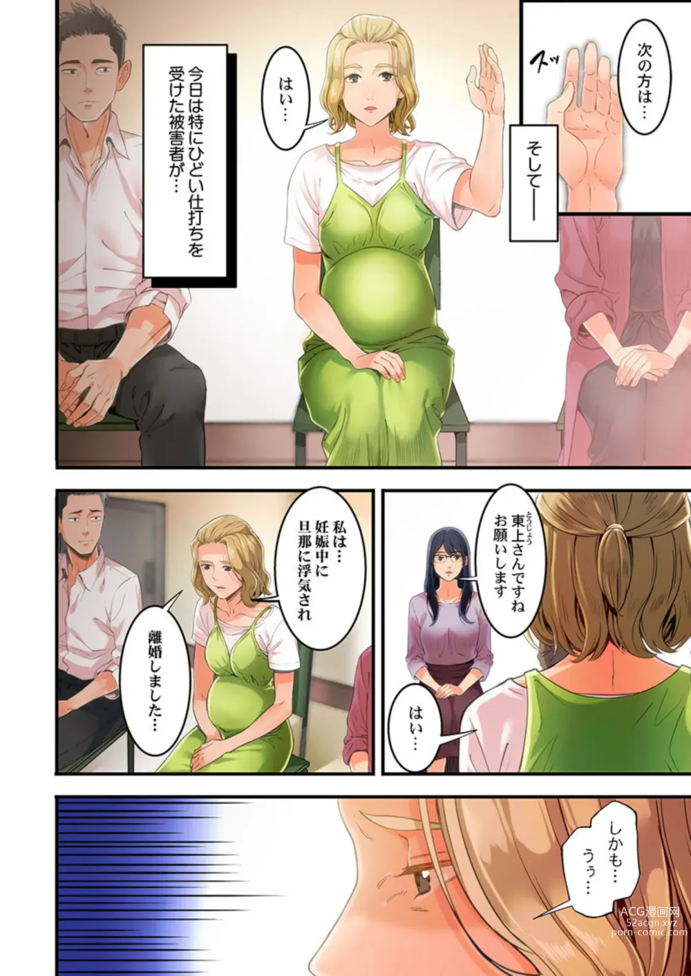 Page 4 of manga Furin Higaisha no kai