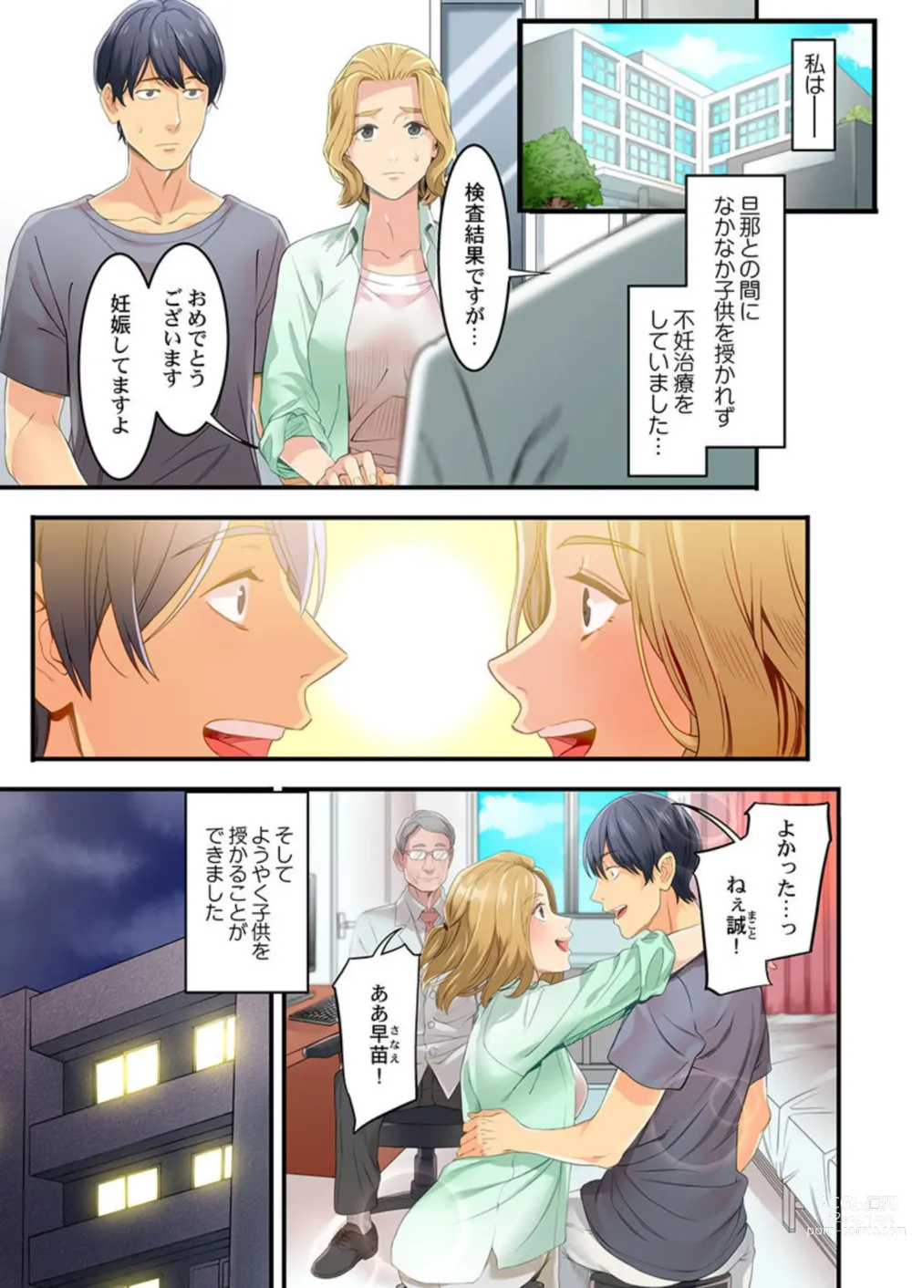Page 5 of manga Furin Higaisha no kai