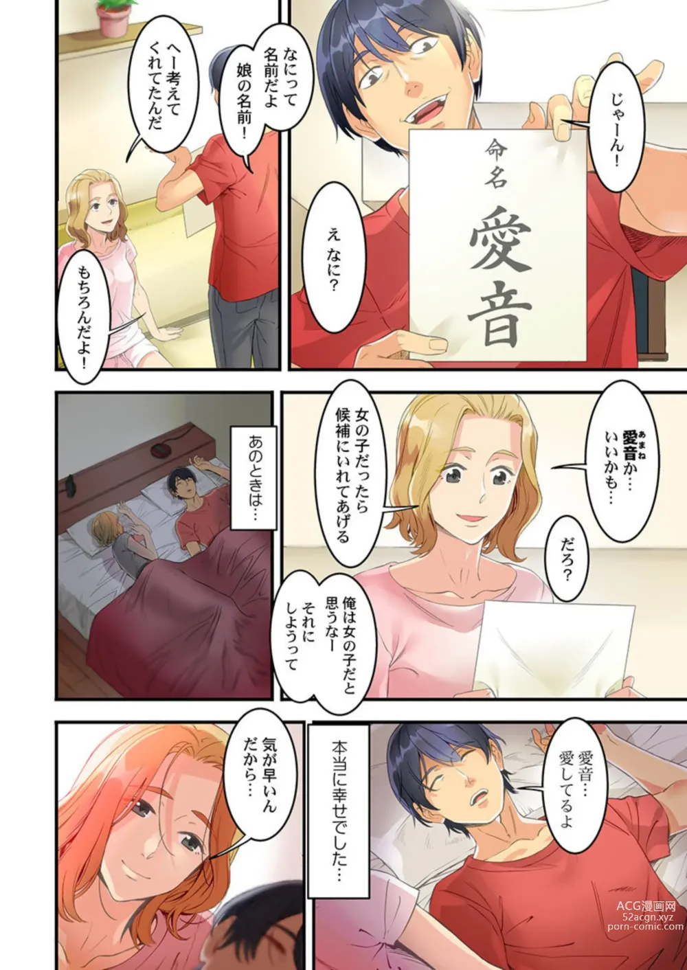 Page 6 of manga Furin Higaisha no kai