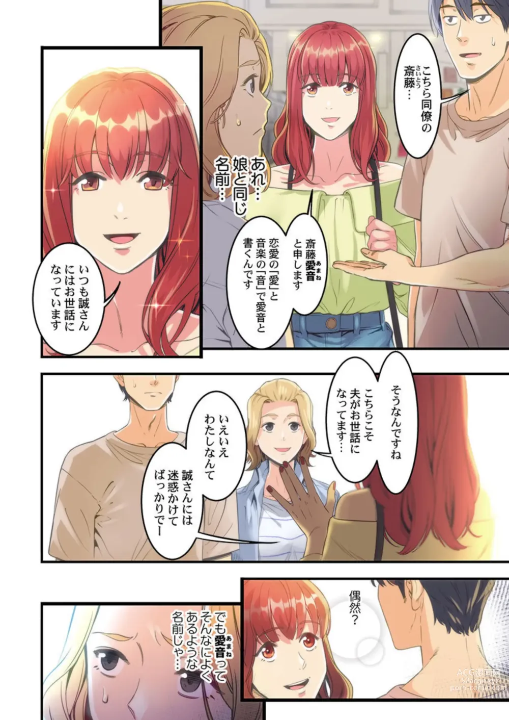 Page 8 of manga Furin Higaisha no kai