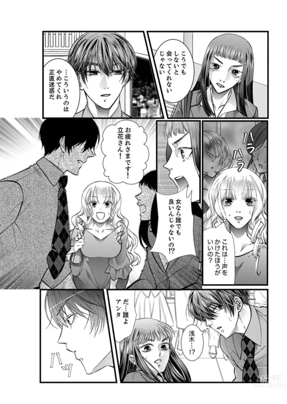 Page 16 of manga Shojosotsu Sex, Enchousen ~ Joushi no Aibu wa Ichiya ja Owaranai 1
