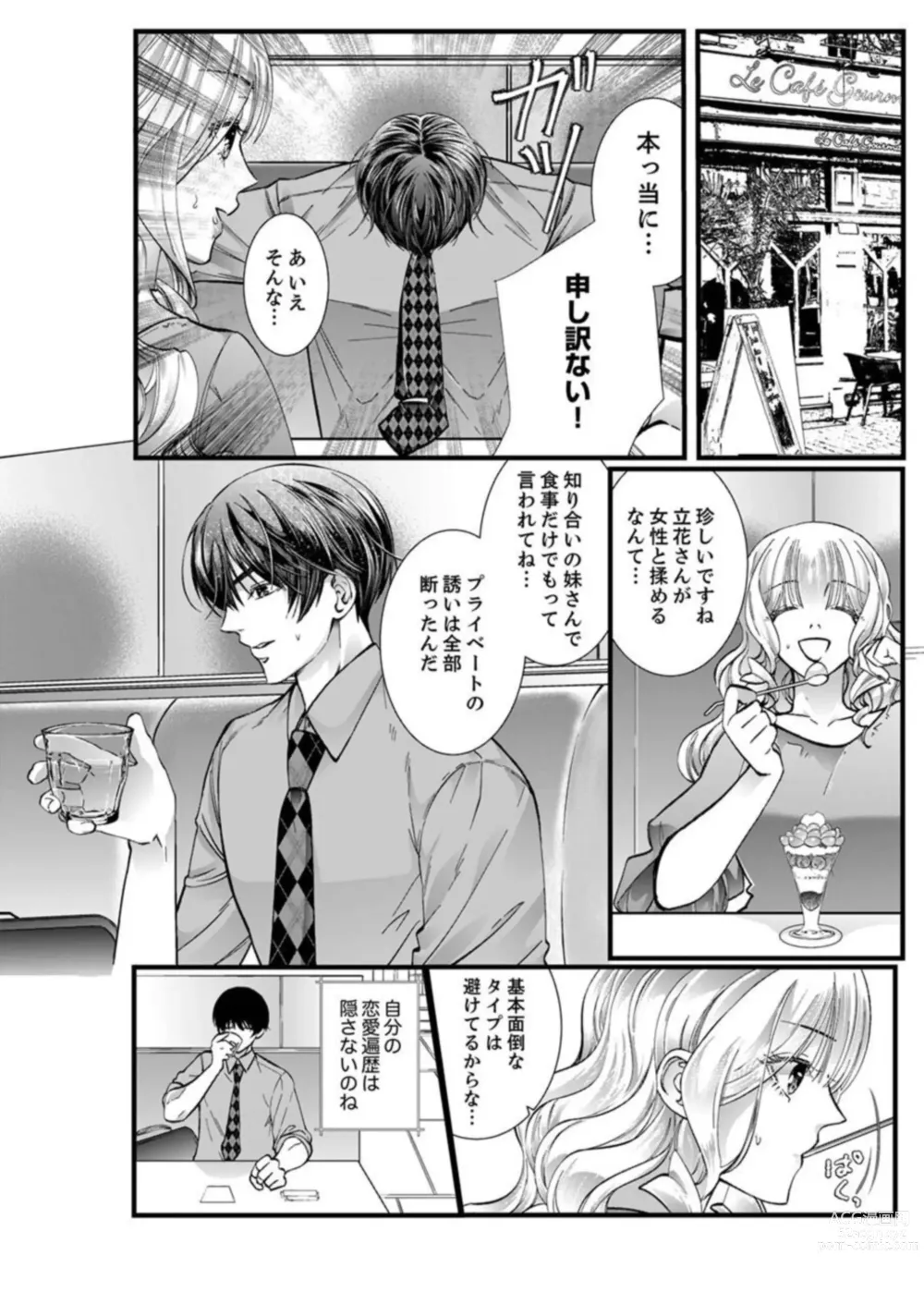Page 18 of manga Shojosotsu Sex, Enchousen ~ Joushi no Aibu wa Ichiya ja Owaranai 1