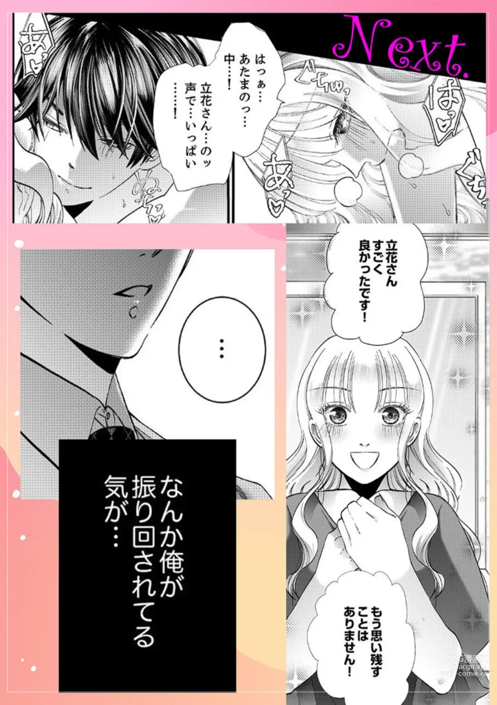 Page 27 of manga Shojosotsu Sex, Enchousen ~ Joushi no Aibu wa Ichiya ja Owaranai 1