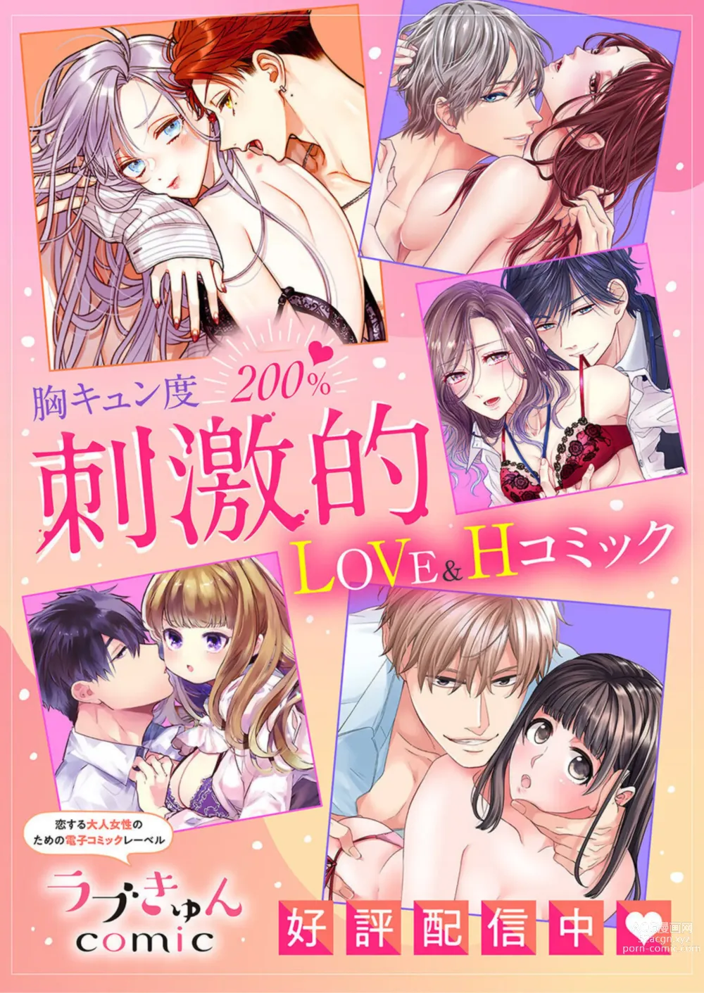 Page 29 of manga Shojosotsu Sex, Enchousen ~ Joushi no Aibu wa Ichiya ja Owaranai 1