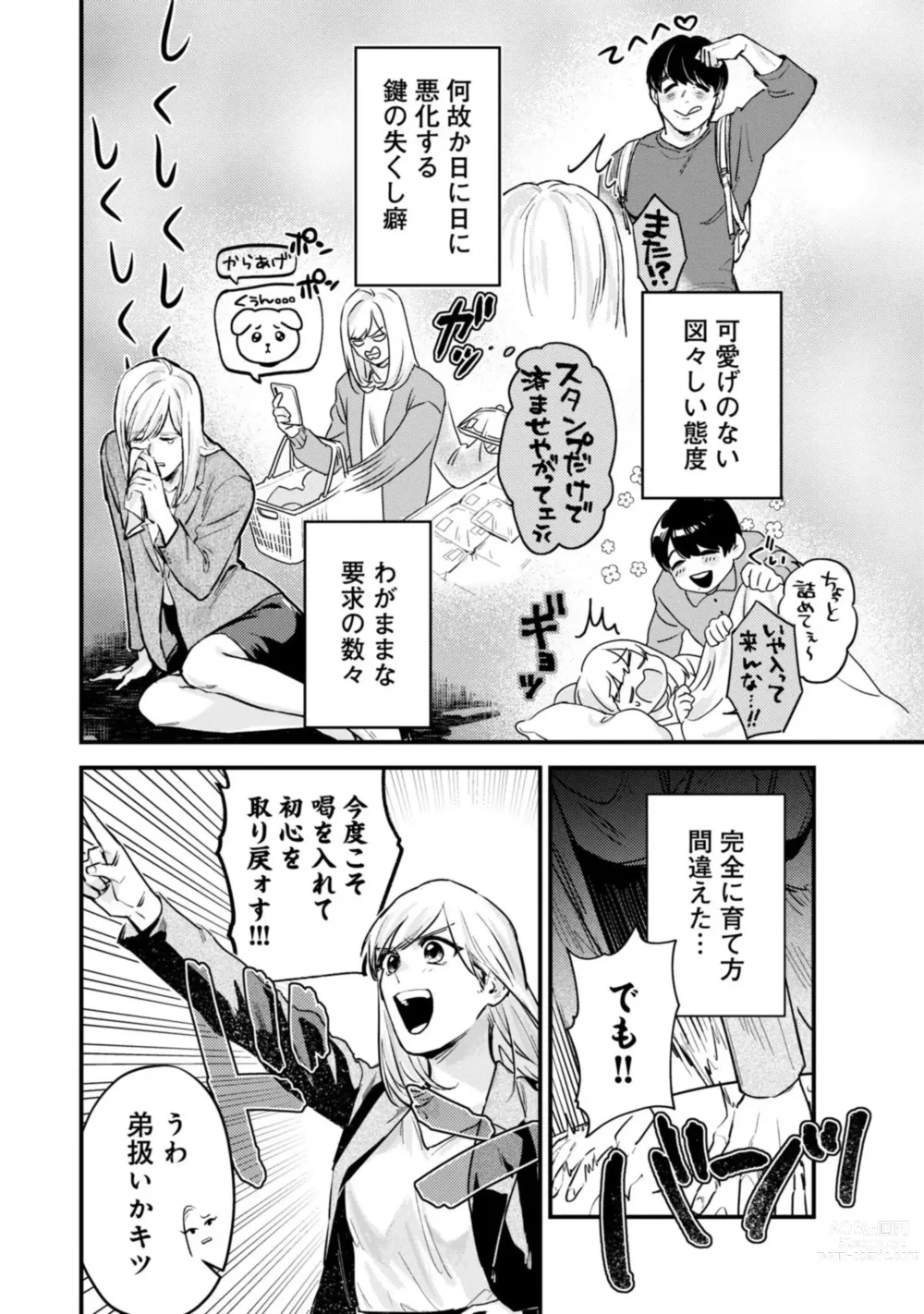 Page 12 of manga Ore no Oppai Sukinan Desho? 1