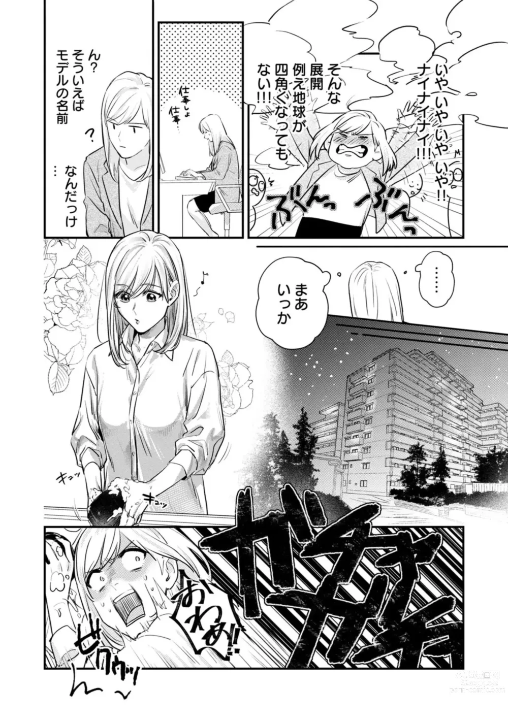 Page 16 of manga Ore no Oppai Sukinan Desho? 1