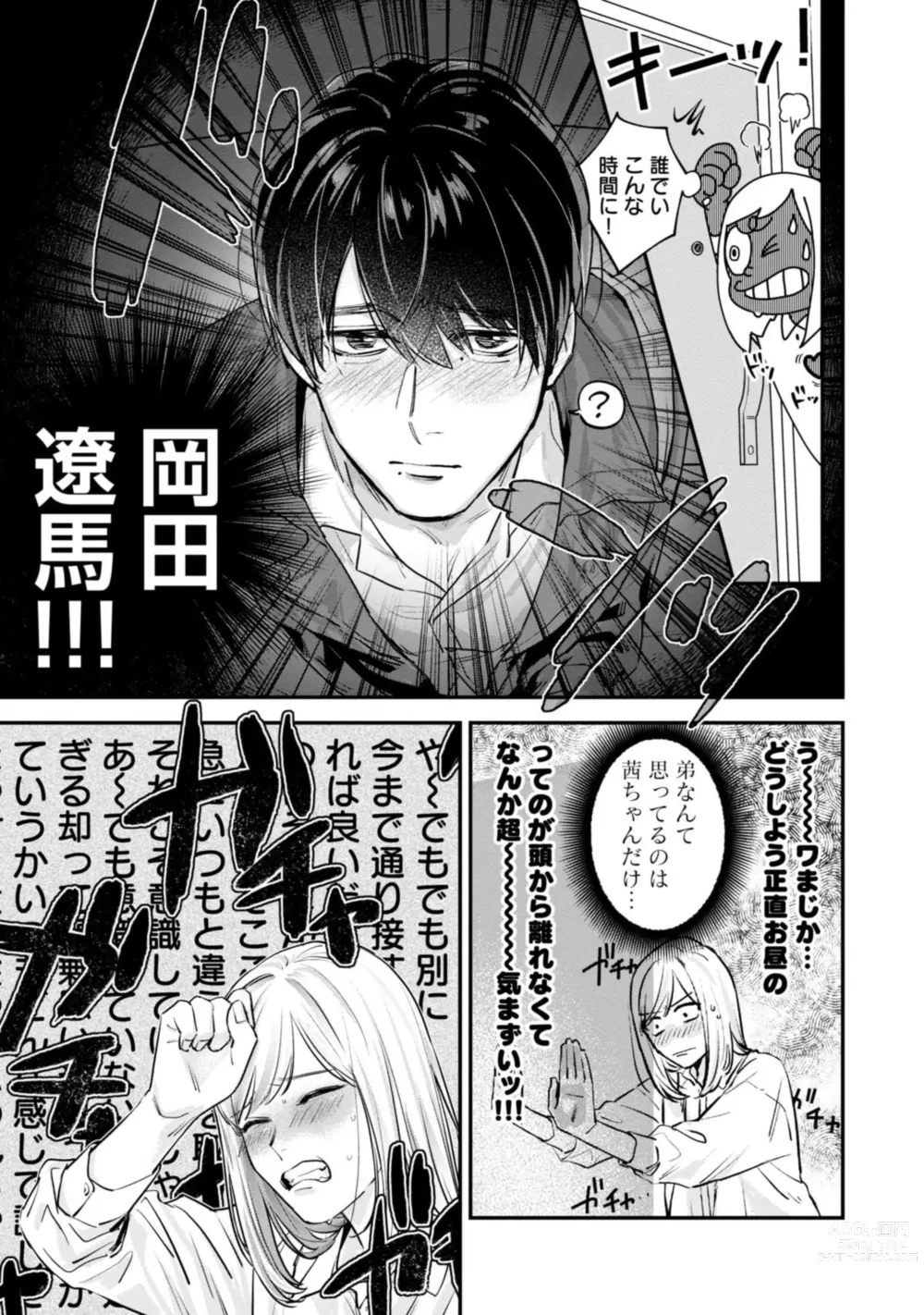 Page 17 of manga Ore no Oppai Sukinan Desho? 1