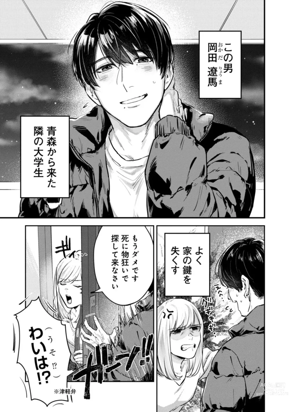 Page 3 of manga Ore no Oppai Sukinan Desho? 1
