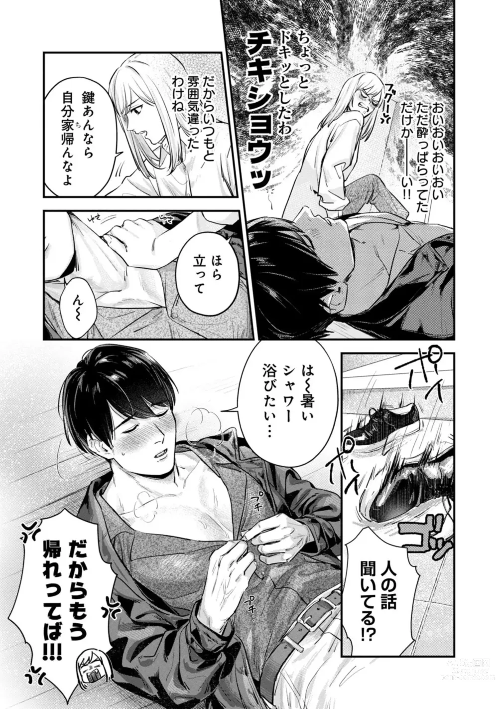 Page 21 of manga Ore no Oppai Sukinan Desho? 1