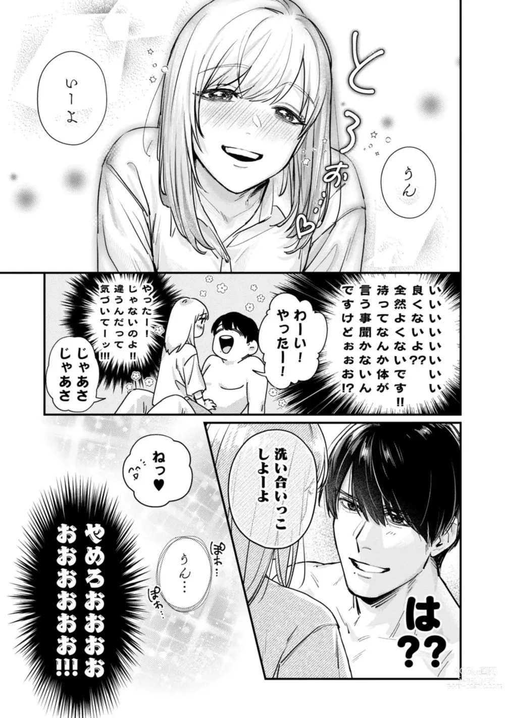 Page 25 of manga Ore no Oppai Sukinan Desho? 1