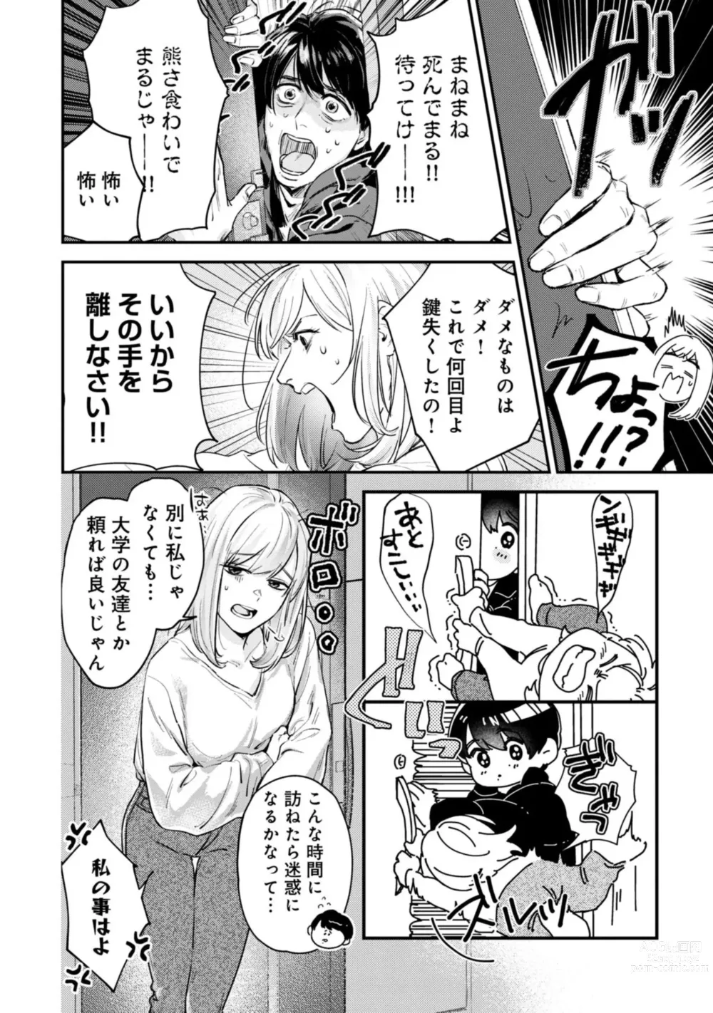 Page 4 of manga Ore no Oppai Sukinan Desho? 1