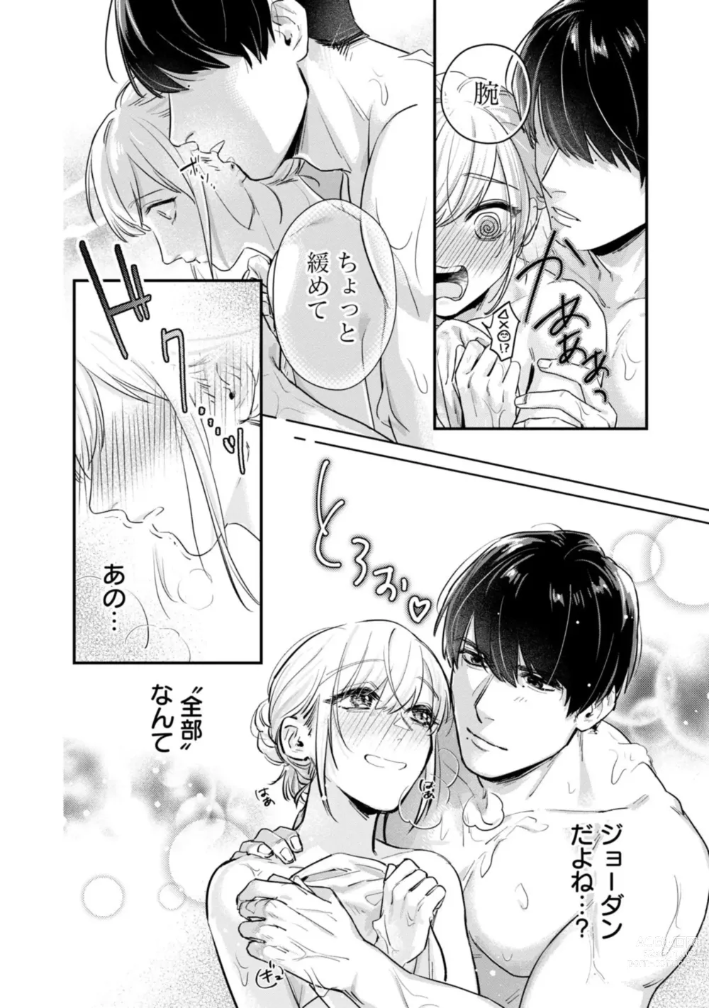 Page 32 of manga Ore no Oppai Sukinan Desho? 1