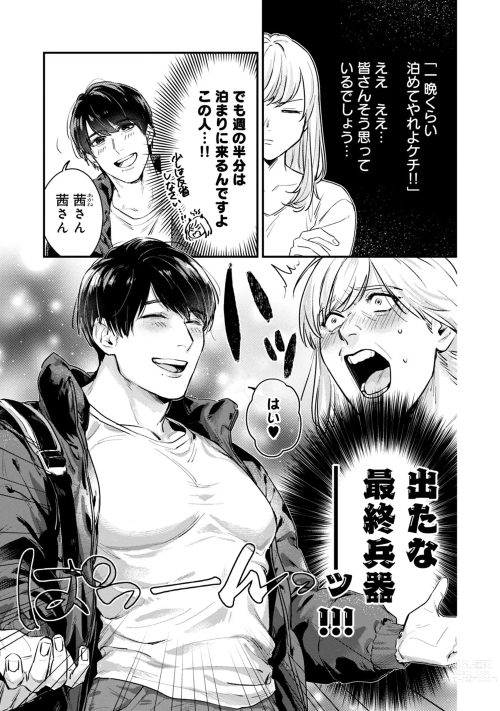 Page 5 of manga Ore no Oppai Sukinan Desho? 1