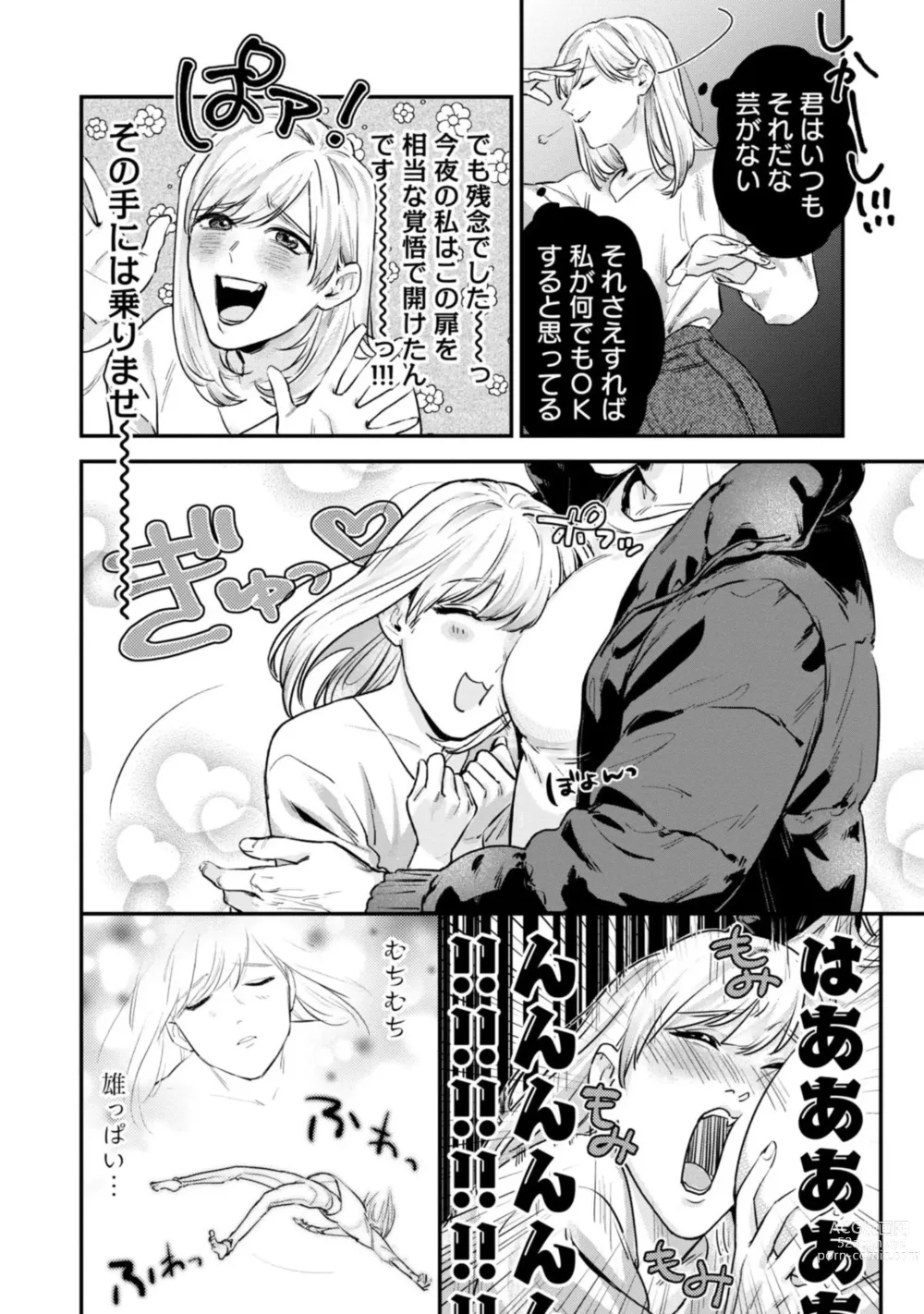 Page 6 of manga Ore no Oppai Sukinan Desho? 1
